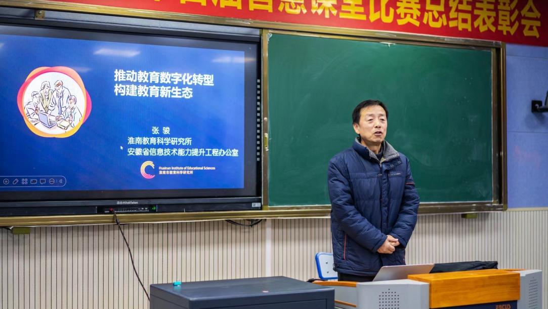 淮南九中召开"智慧课堂"教学应用大赛总结表彰会